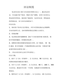 牙科口腔门诊医生前台回访制度