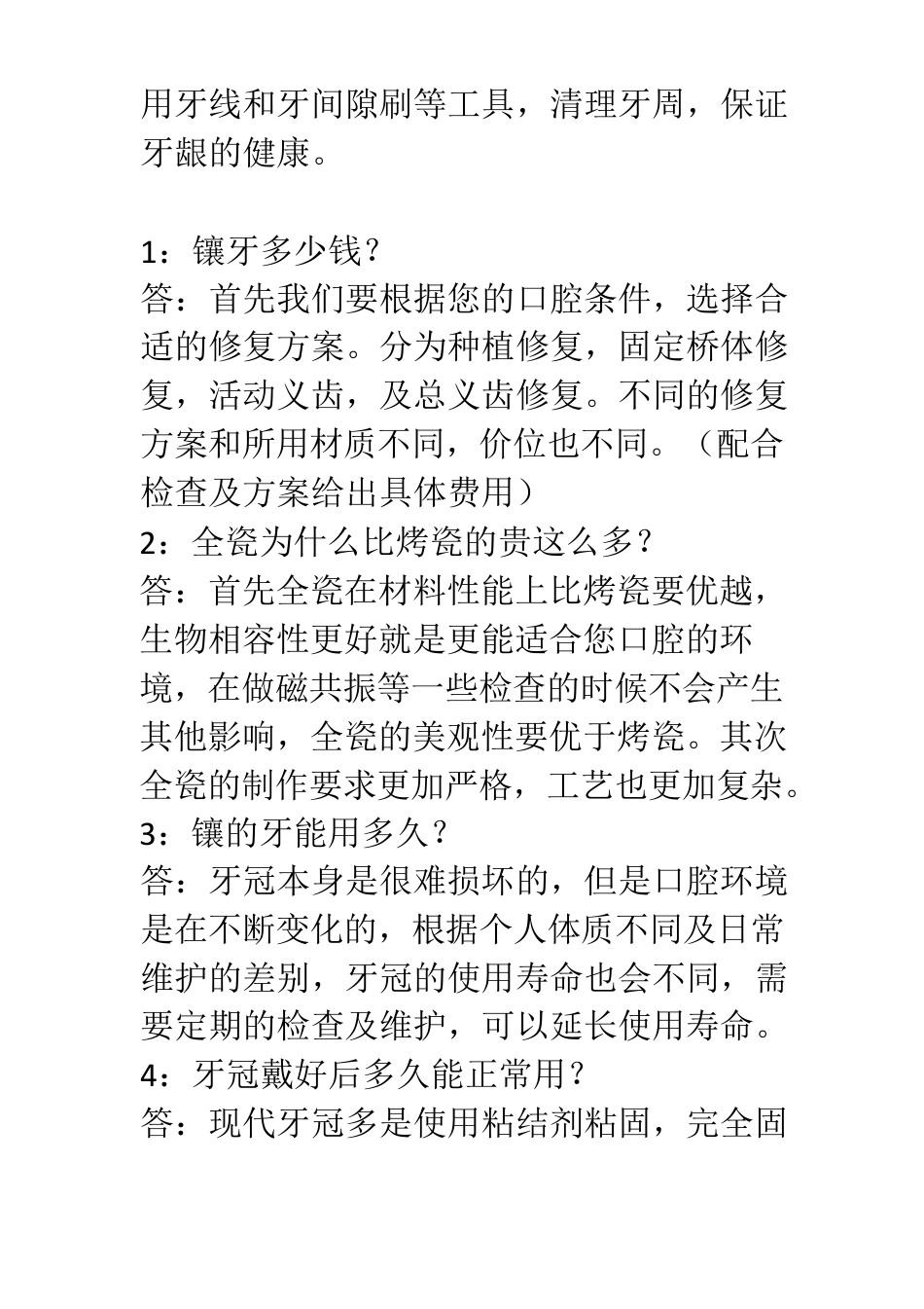 口腔修复中常见问题_第2页