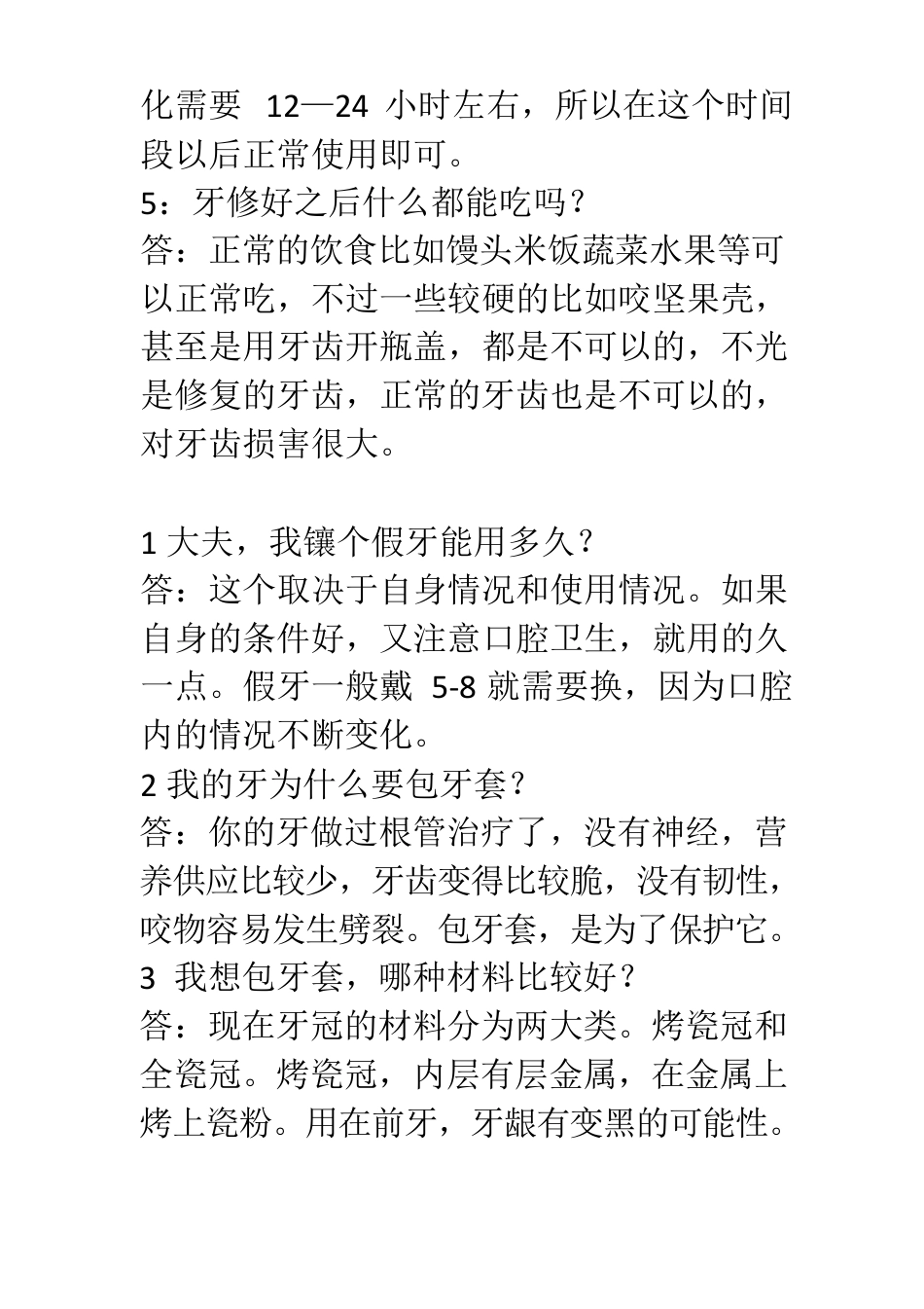 口腔修复中常见问题_第3页