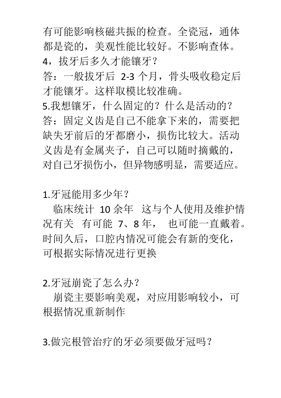 口腔修复中常见问题_第4页