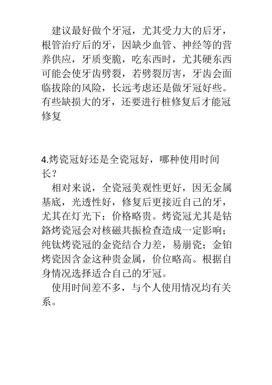 口腔修复中常见问题_第5页