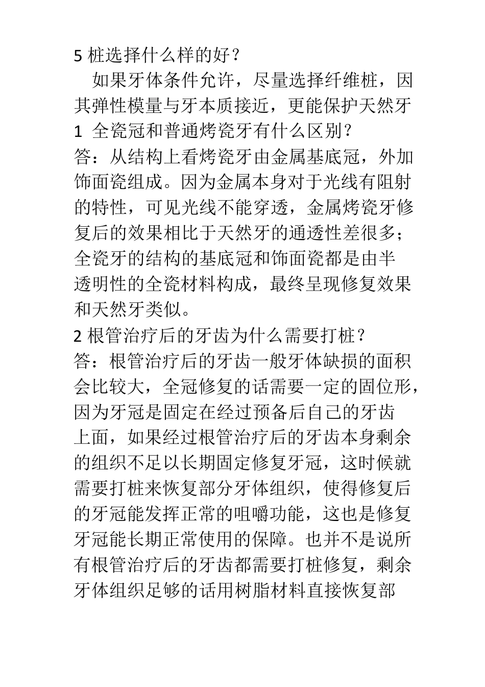 口腔修复中常见问题_第6页