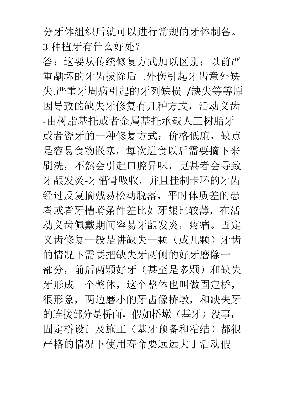 口腔修复中常见问题_第7页