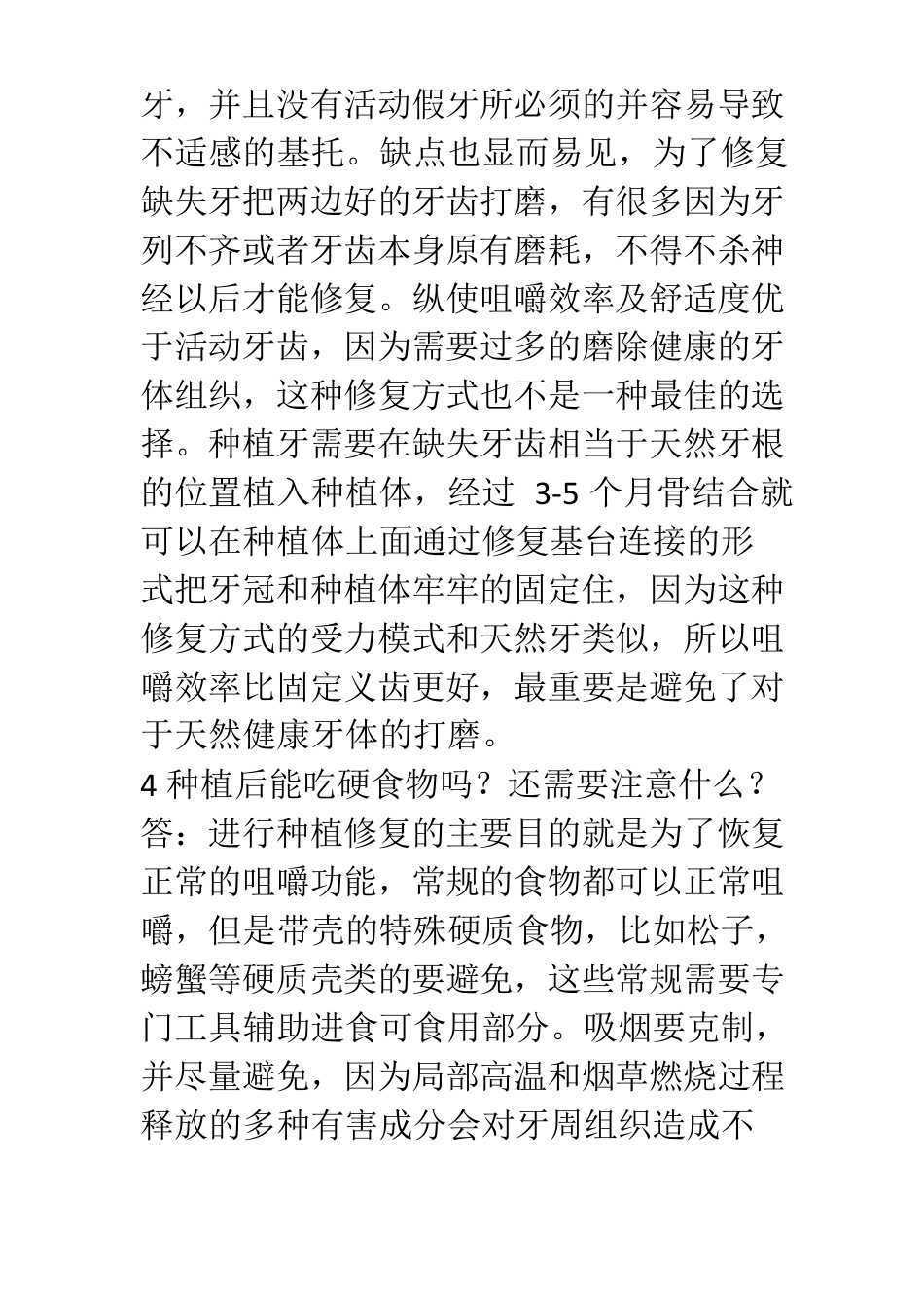 口腔修复中常见问题_第8页