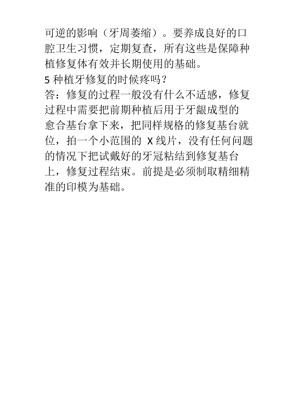 口腔修复中常见问题_第9页