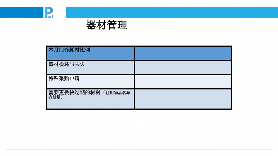 护士长月工作总结_第9页