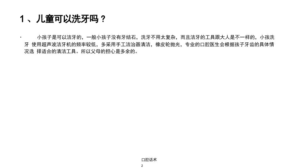 口腔话术 ppt_第2页