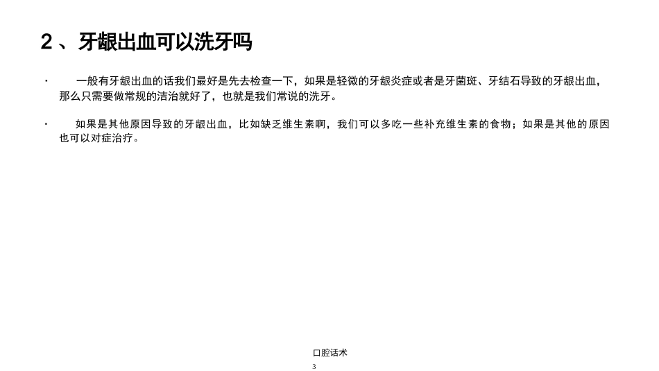 口腔话术 ppt_第3页