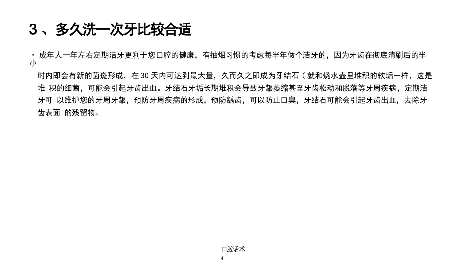 口腔话术 ppt_第4页