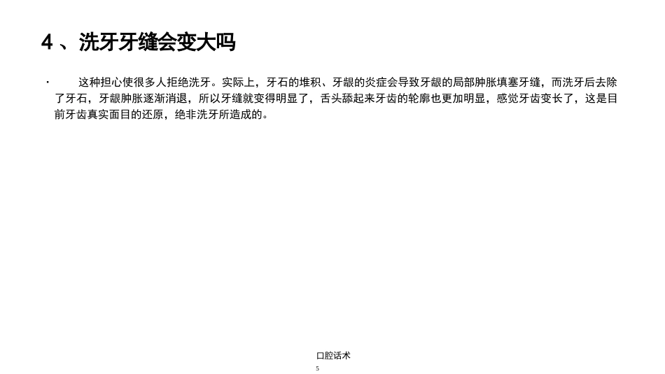 口腔话术 ppt_第5页