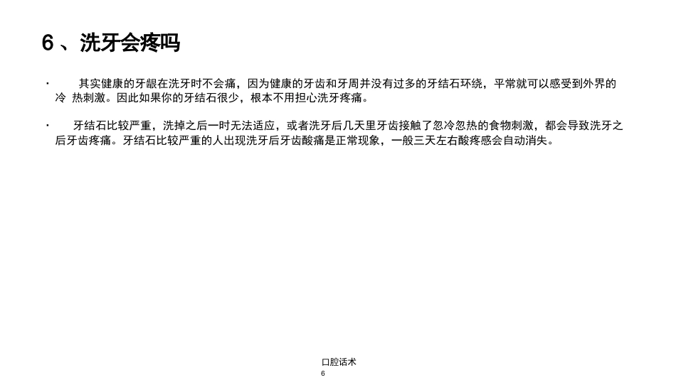 口腔话术 ppt_第6页