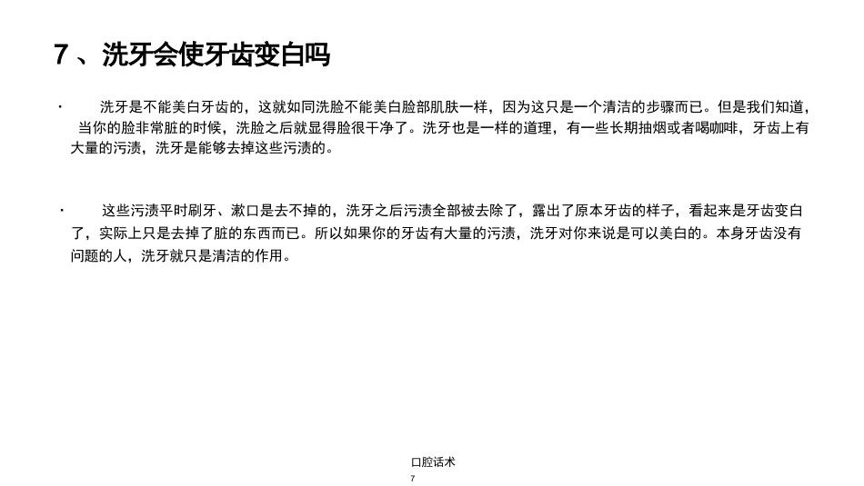 口腔话术 ppt_第7页