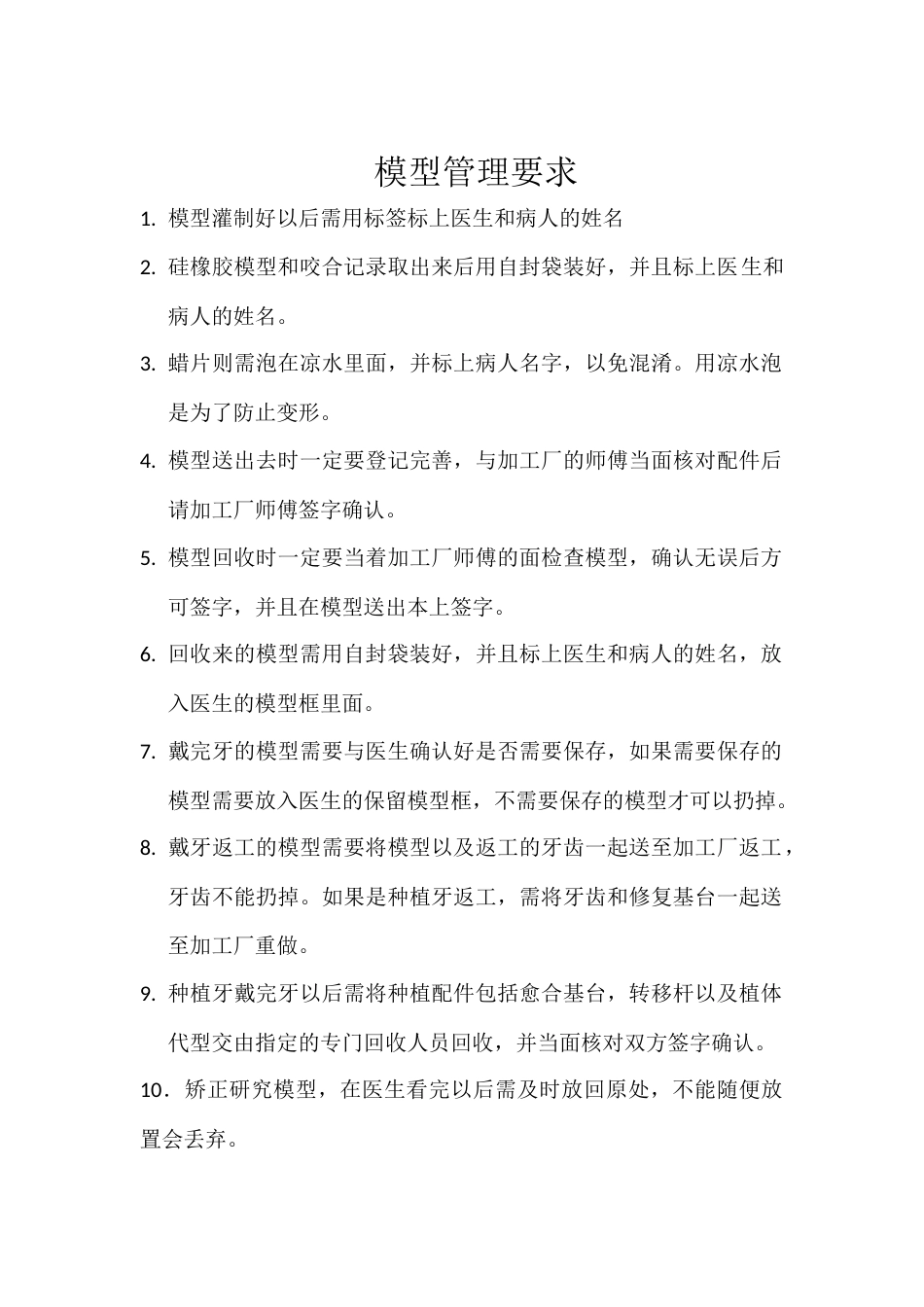 模型的管理要求_第1页