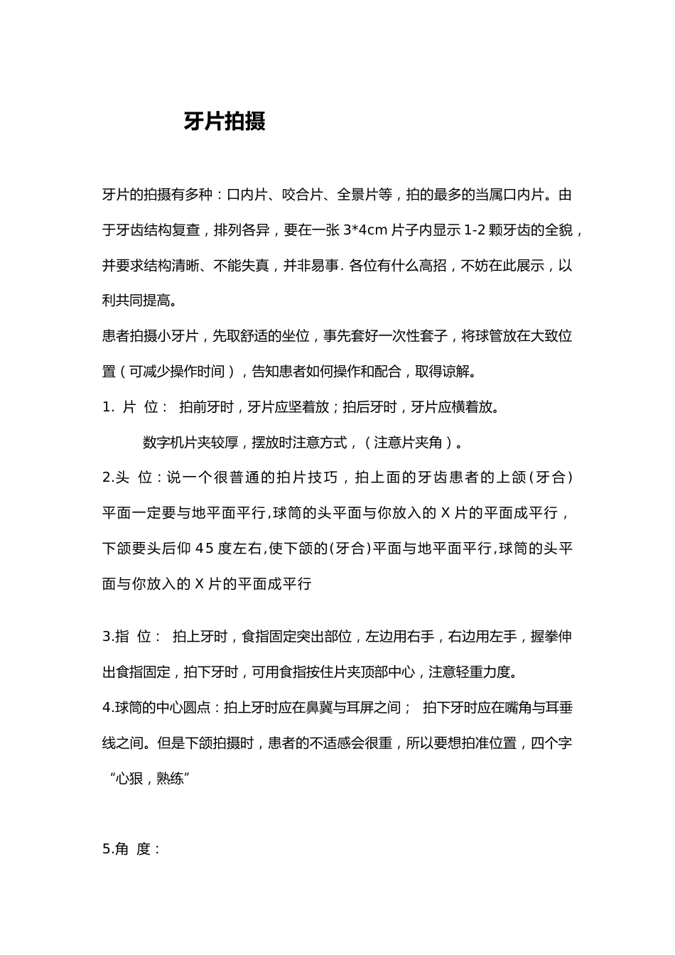 牙片拍摄_第1页