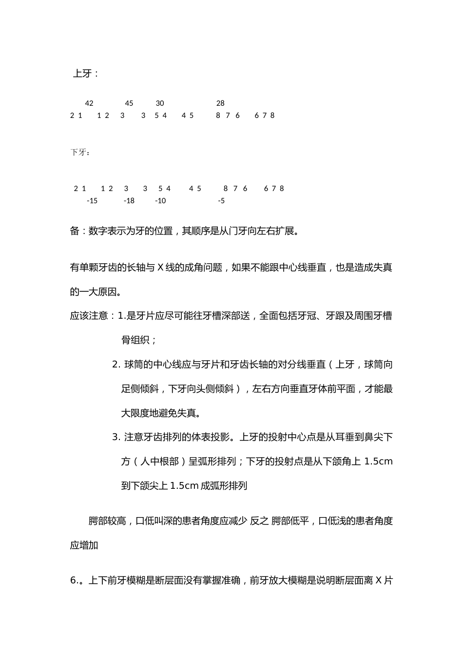 牙片拍摄_第2页