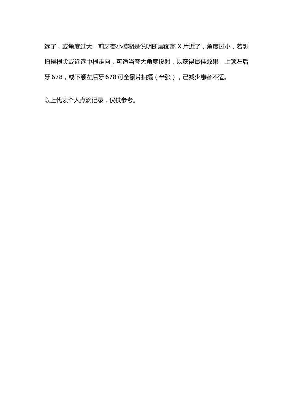 牙片拍摄_第3页