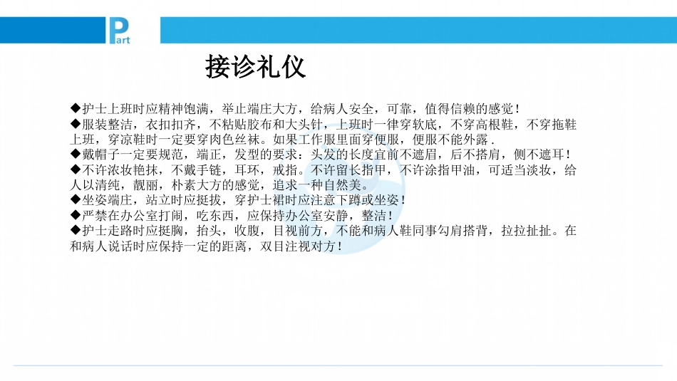 接诊礼仪之门诊布局_第3页