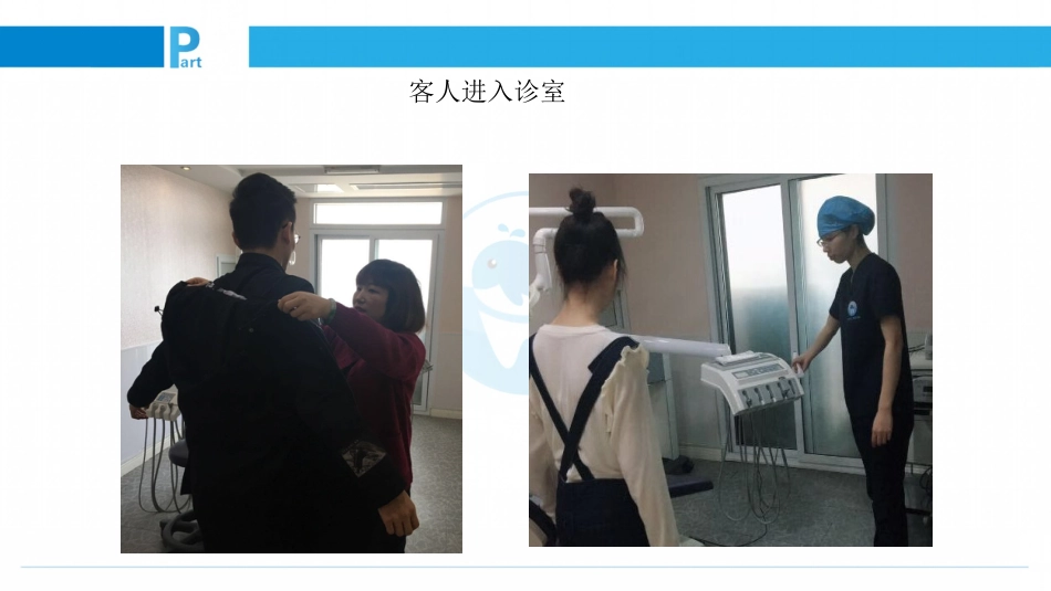 接诊礼仪之门诊布局_第7页