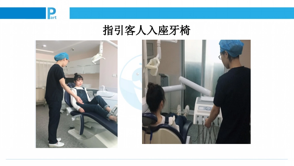 接诊礼仪之门诊布局_第8页