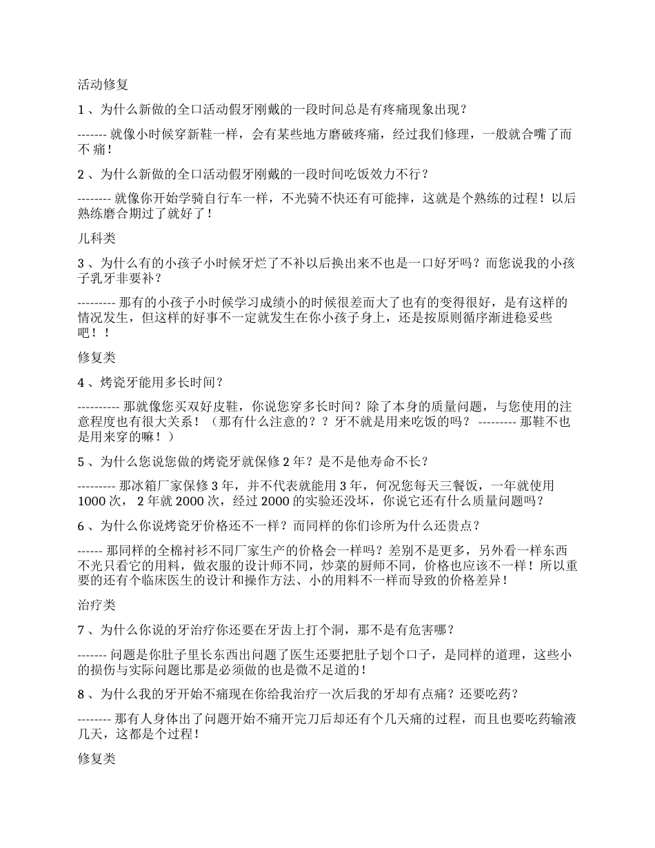 口腔科的话术沟通_第2页