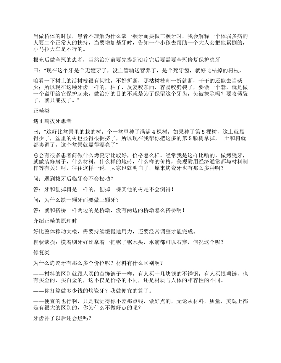 口腔科的话术沟通_第3页
