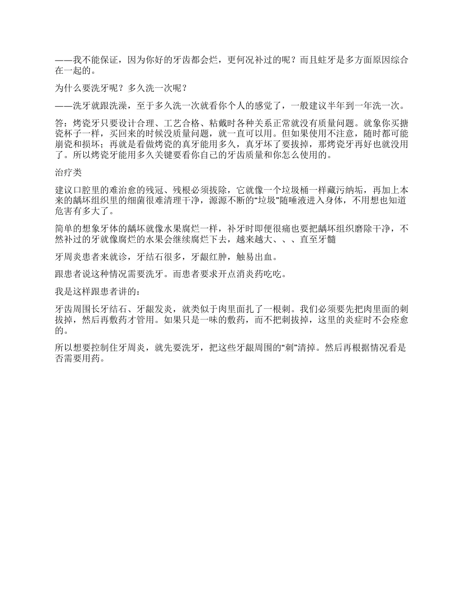 口腔科的话术沟通_第4页