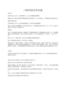 口腔科的话术沟通