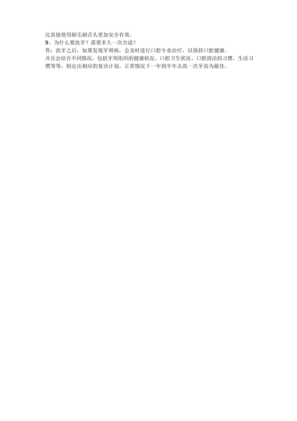 口腔常见问题以及回答_第2页