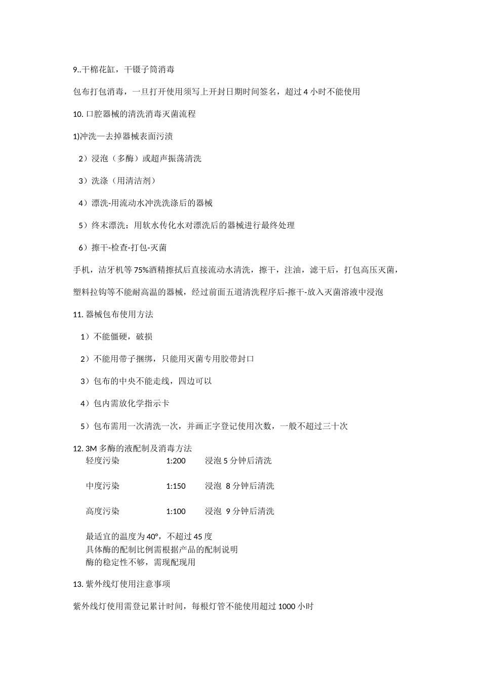 院感知识培训_第2页