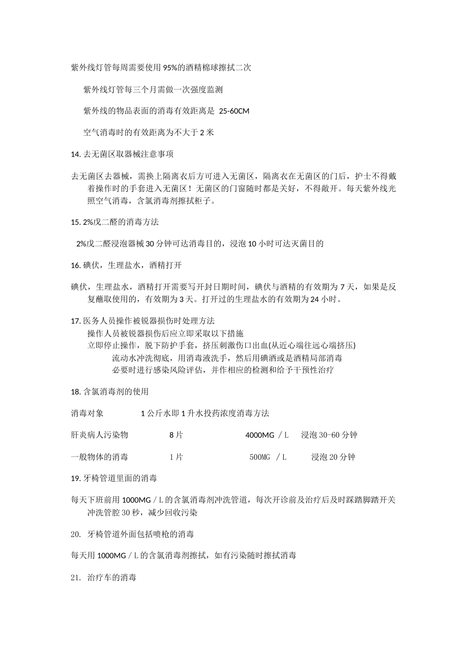 院感知识培训_第3页