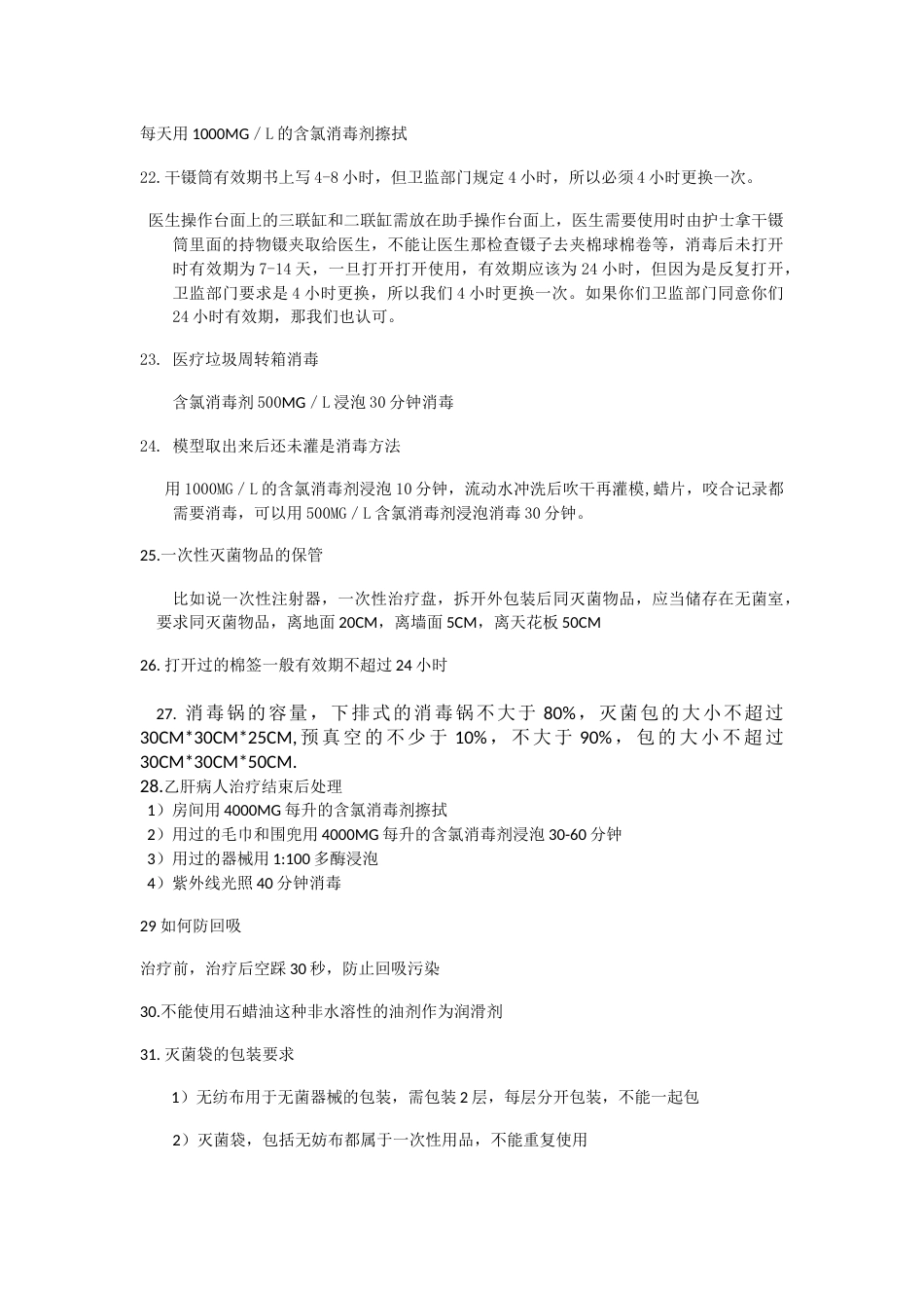 院感知识培训_第4页