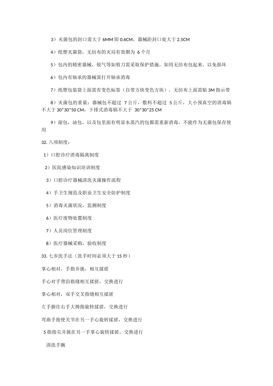 院感知识培训_第5页