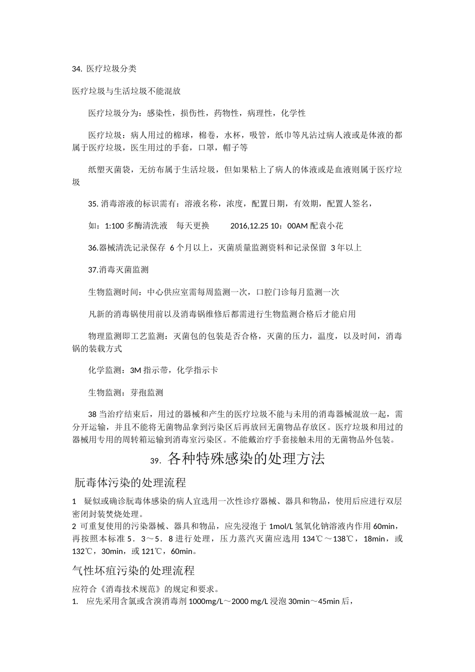 院感知识培训_第6页