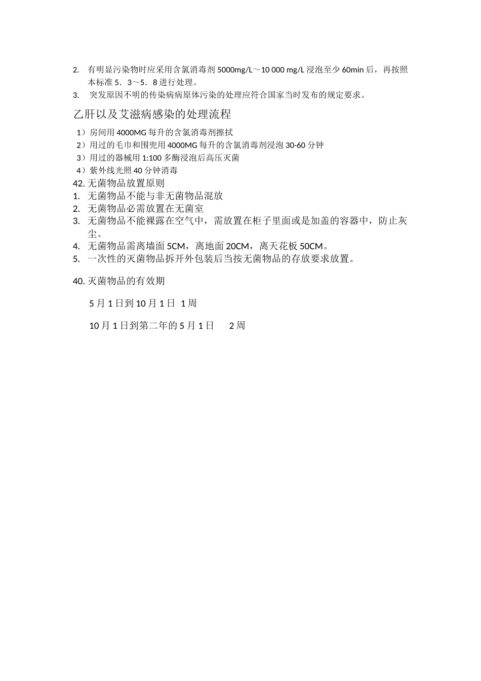 院感知识培训_第7页