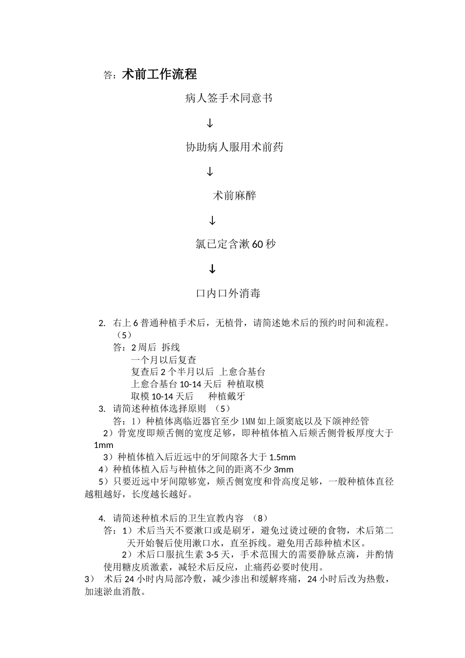 种植理论知识考核试卷答案_第2页