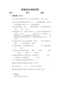 种植理论知识考核试卷答案