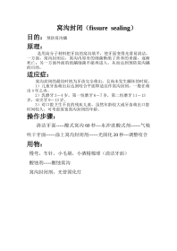 FS-窝沟封闭