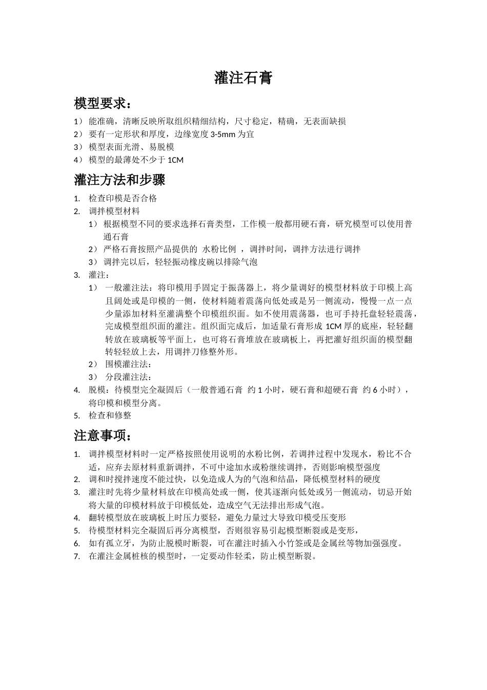 灌模_第1页