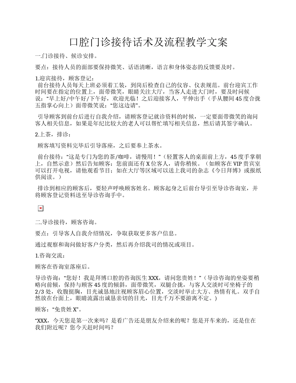 口腔门诊接待话术及流程教学文案_第1页