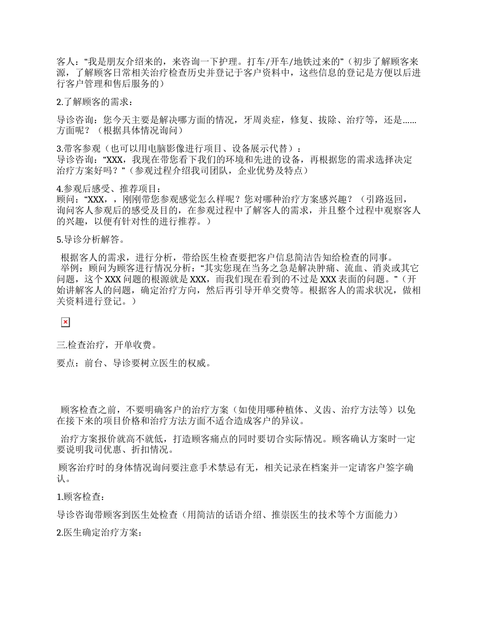 口腔门诊接待话术及流程教学文案_第2页