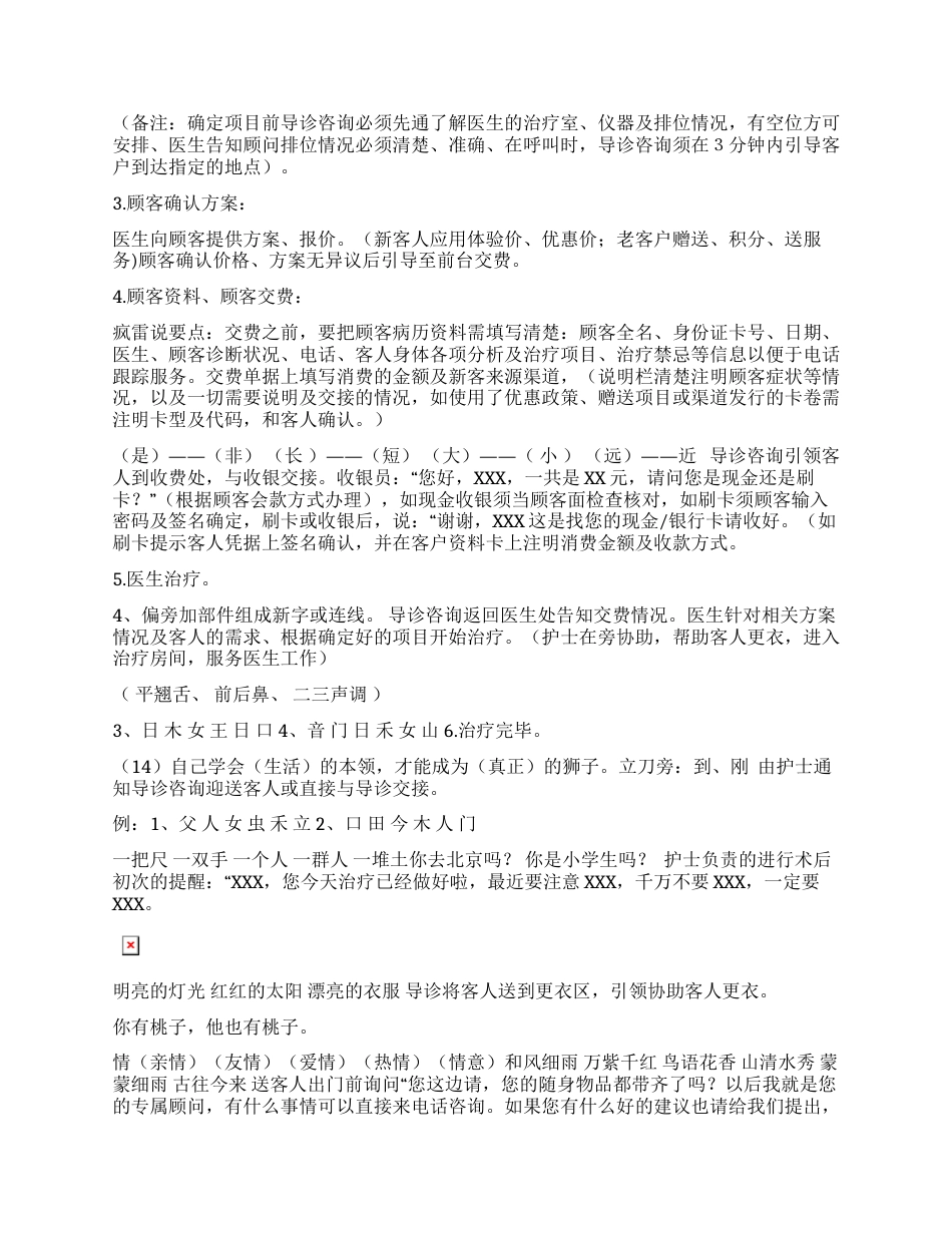 口腔门诊接待话术及流程教学文案_第3页