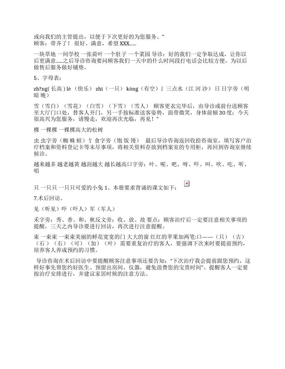 口腔门诊接待话术及流程教学文案_第4页