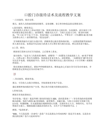 口腔门诊接待话术及流程教学文案
