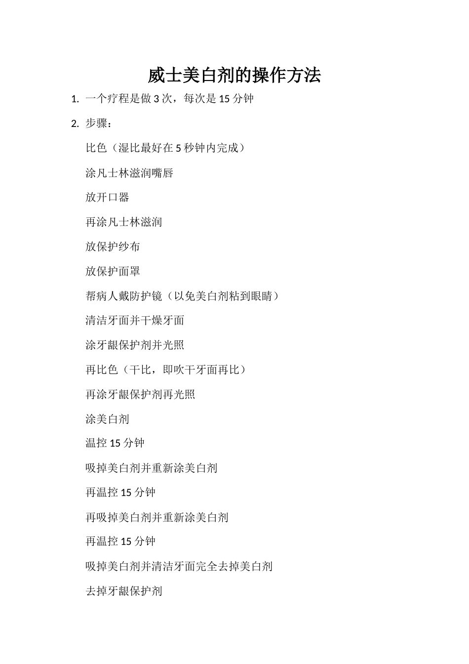 新美白剂的使用_第1页