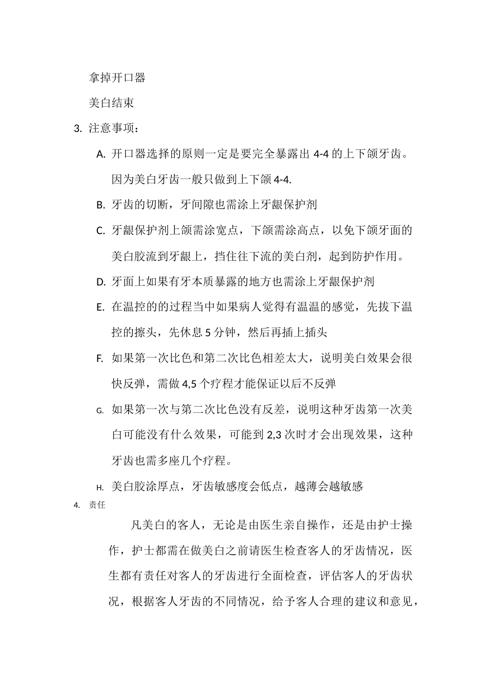 新美白剂的使用_第2页