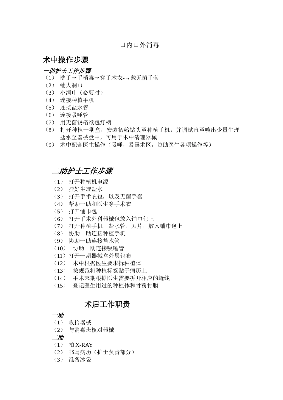 种植一期手术流程以及一助二助职责分工_第2页
