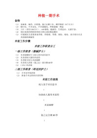 种植一期手术流程以及一助二助职责分工