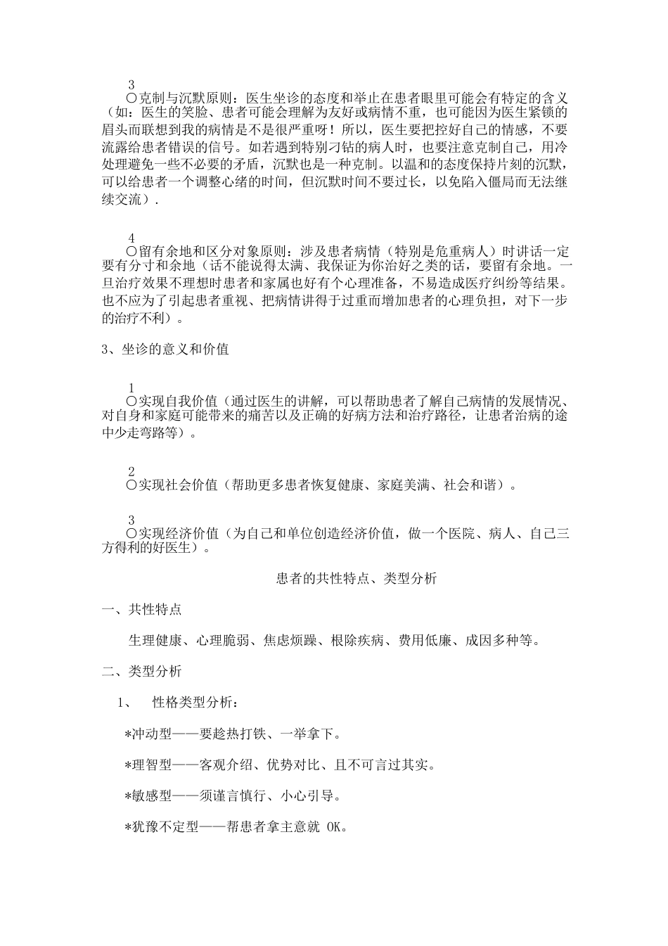 医生接诊技巧与话术分享文件_第2页