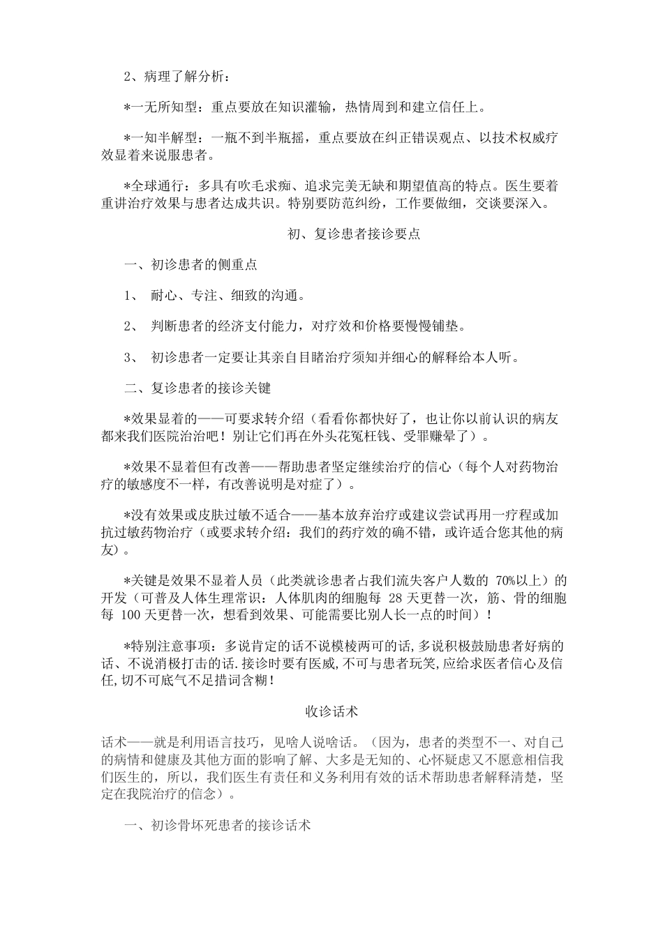 医生接诊技巧与话术分享文件_第3页