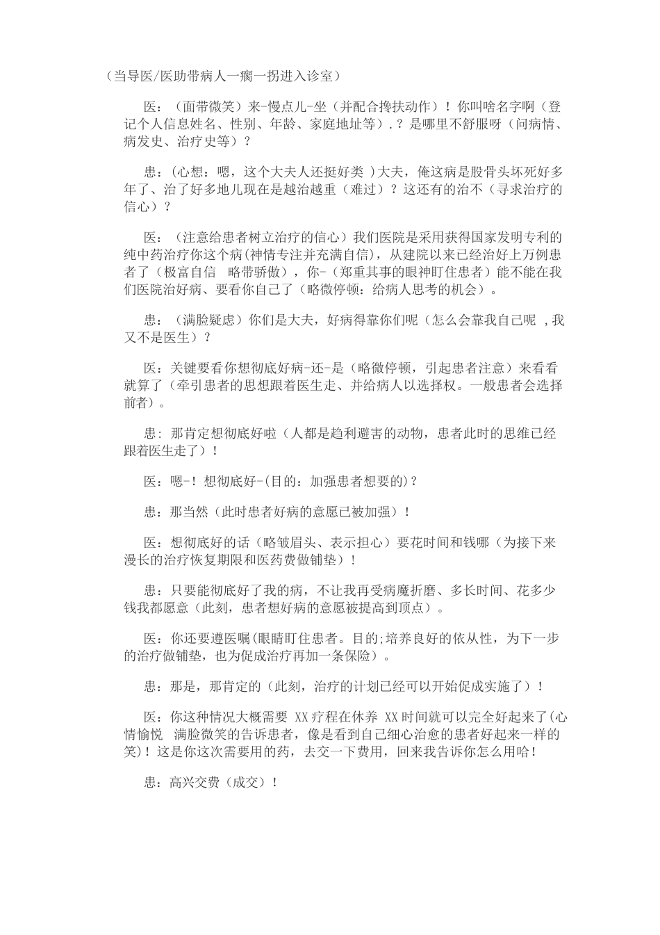 医生接诊技巧与话术分享文件_第4页